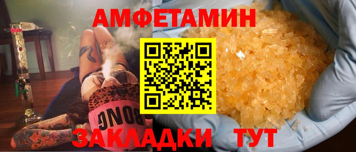 Амфетамин  Amphetamine  Горячий Ключ  Вход с VPN  Amphetamine Розовый 