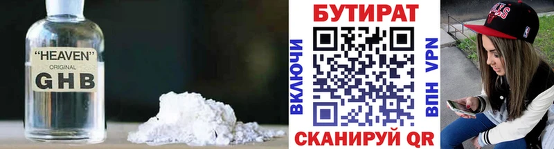 БУТИРАТ вода  Горячий Ключ 