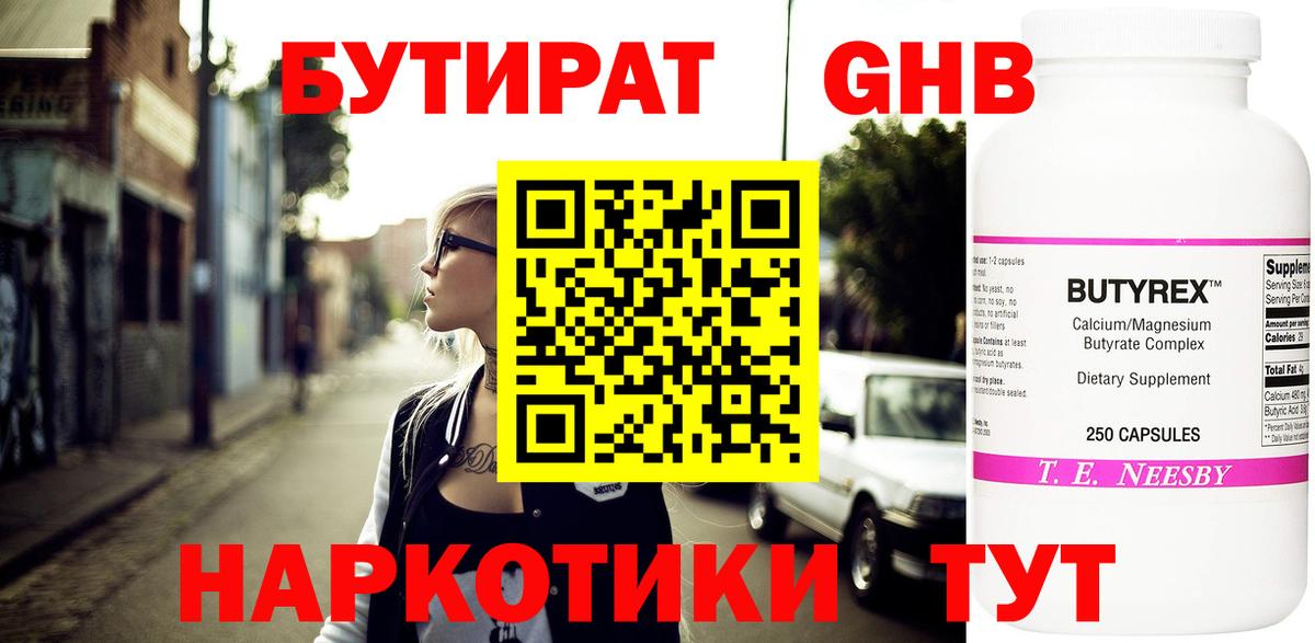 БУТИРАТ бутик Горячий Ключ
