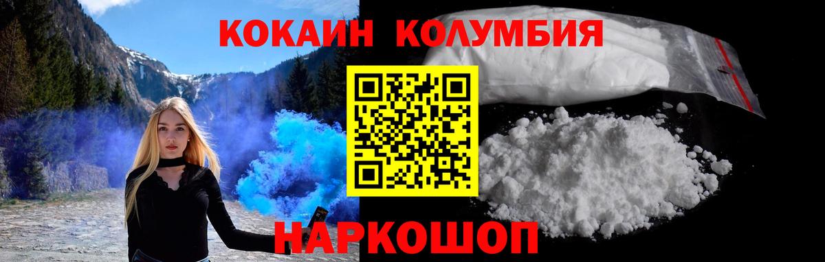 Кокаин Колумбийский Горячий Ключ