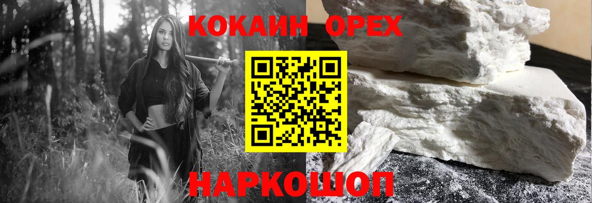COCAIN  COCAIN 99%  как найти закладки  Вход с VPN  Горячий Ключ  Cocaine VHQ 