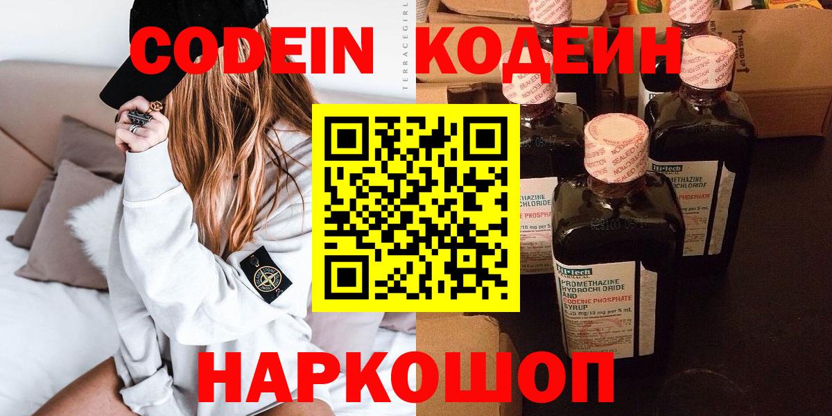 Горячий Ключ  Кодеин напиток Lean (лин)  Вход с VPN 