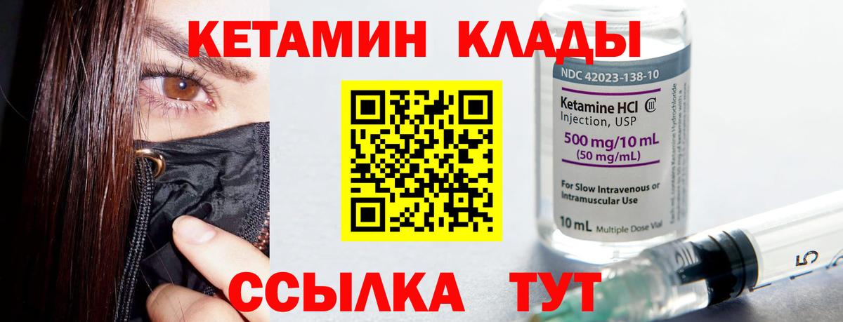 Кетамин VHQ Горячий Ключ