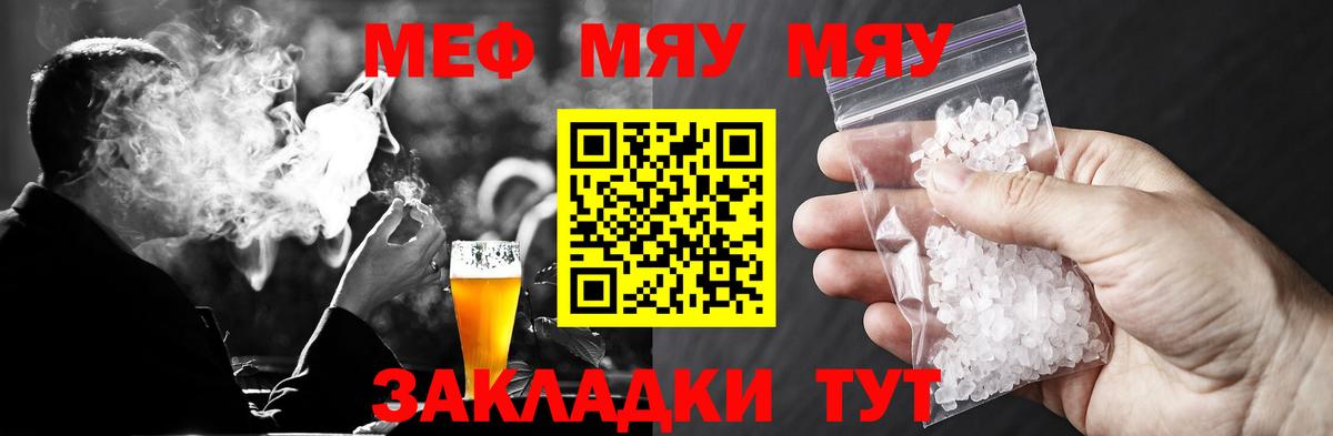 Мефедрон mephedrone  МЕФ кристаллы  Горячий Ключ  МЯУ-МЯУ  цена наркотик  Вход с VPN 