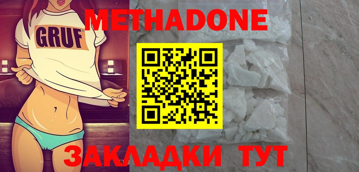 Горячий Ключ  МЕТАДОН кристалл  Вход с VPN  МЕТАДОН methadone 